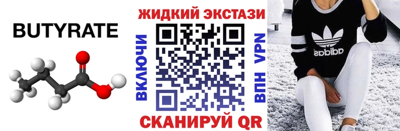 БУТИРАТ жидкий экстази  Купить  Грязи 